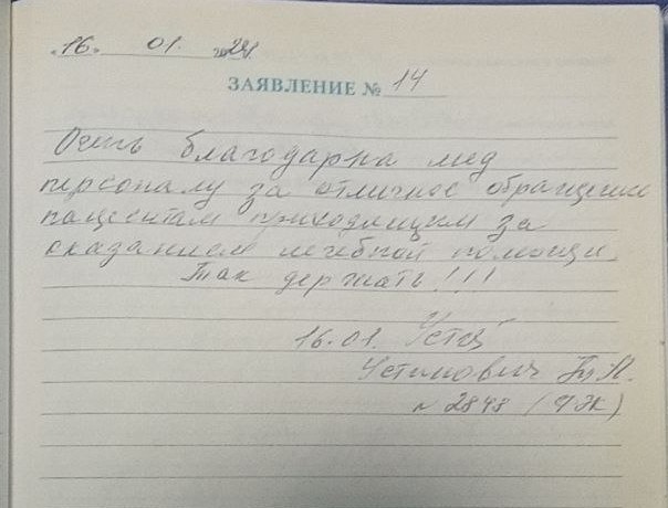 отзыв от 16.01.2024 Москва.jpg
