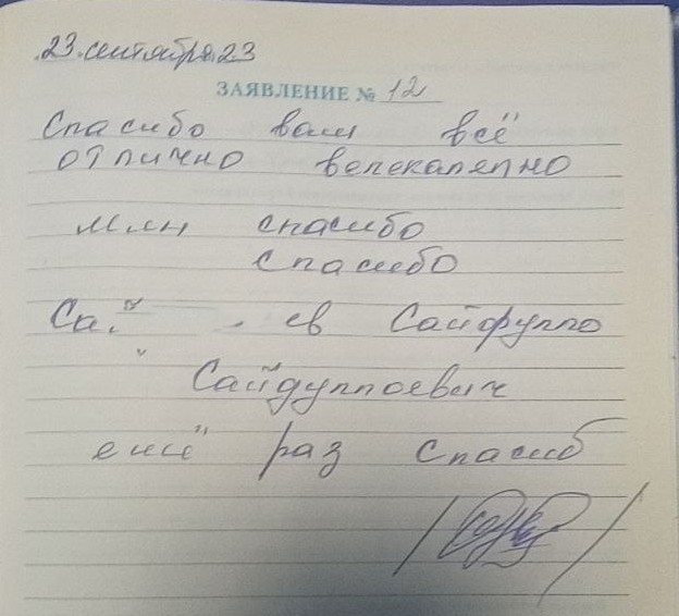 отзыв от 23.09.2023 Москва.jpg