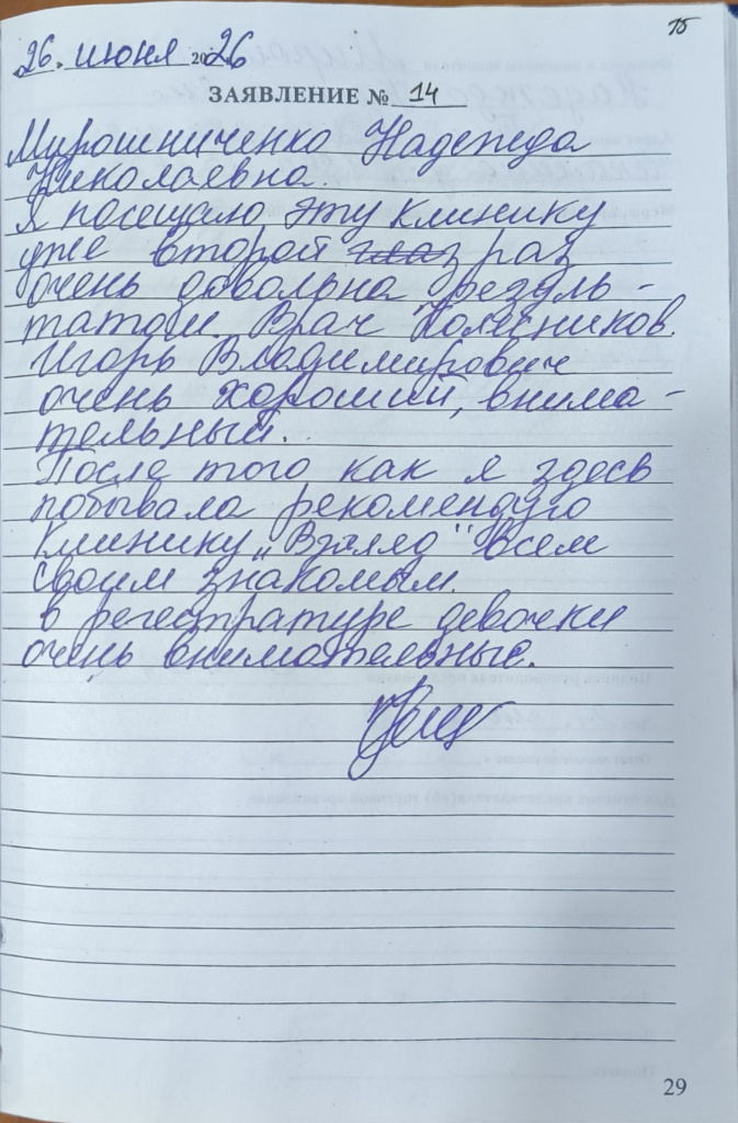 отзыв от 26.06.2026 № 14 Тула.jpg