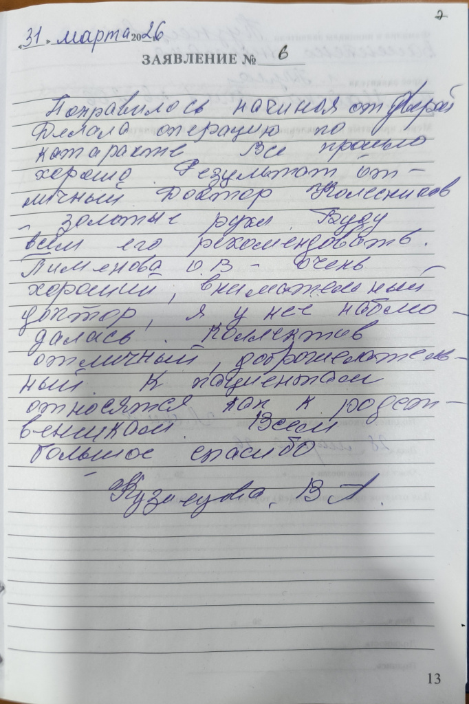 № 6 от 31.03.2026.jpg № 6 от 31.03.2026.jpg