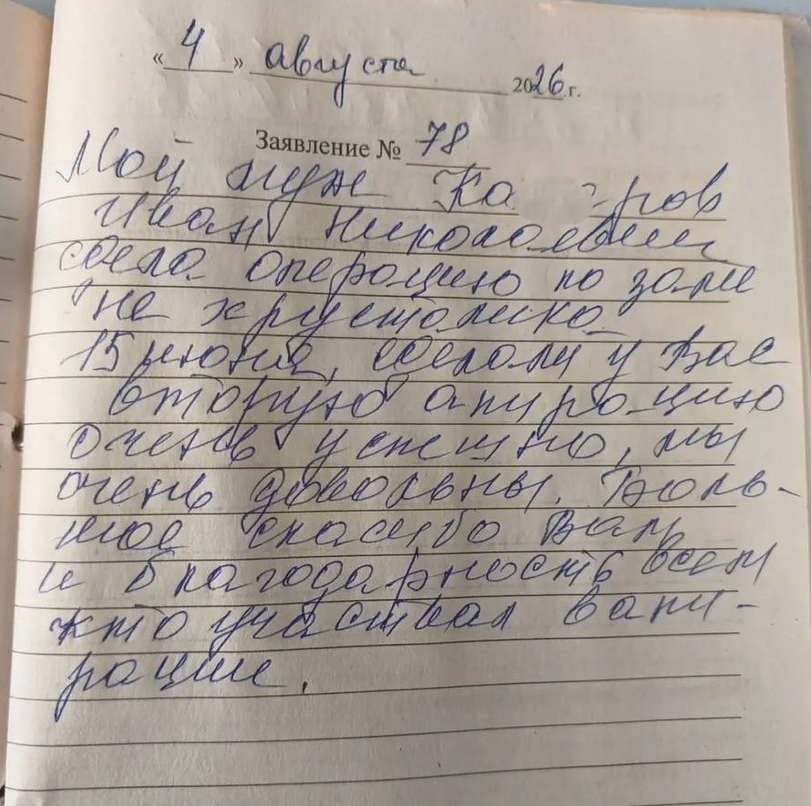 отзыв № 78 от 04.08.2026 нов-к.jpg