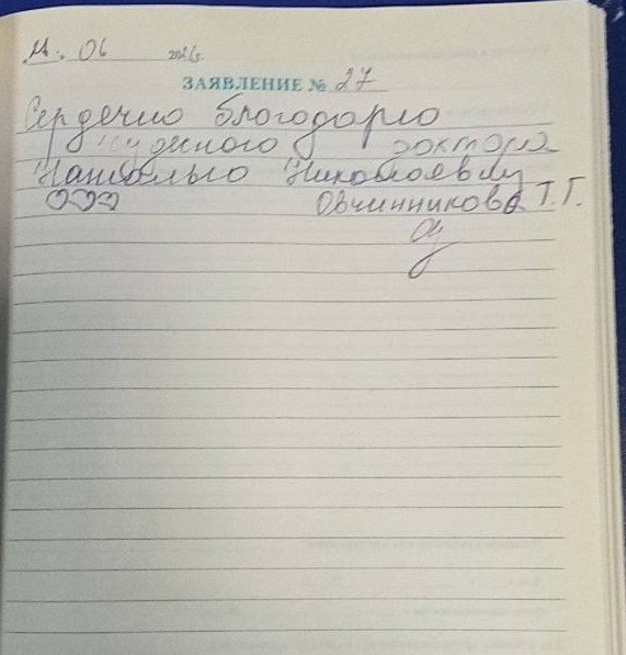 отзыв № 27 Москва.jpg