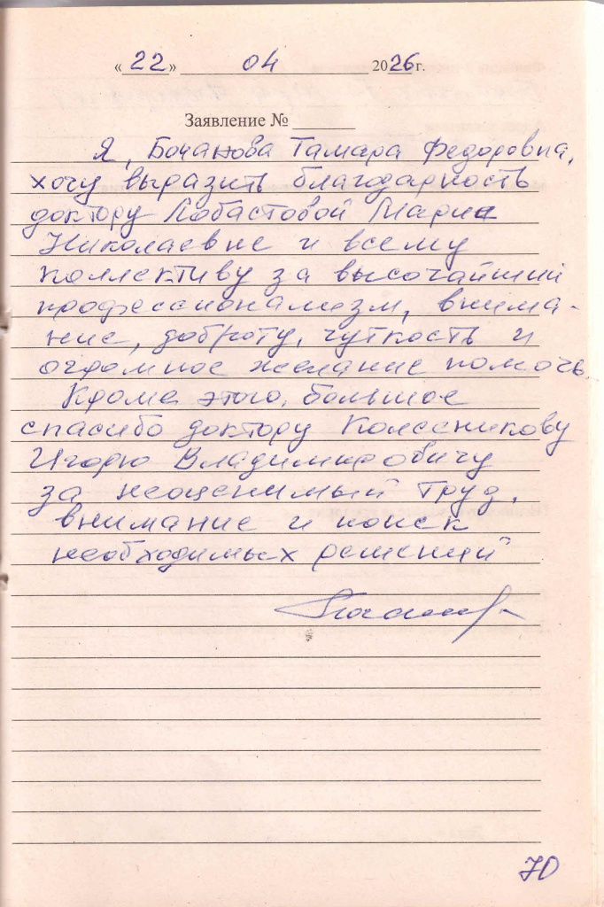 отзыв от 22.04.2026 Нов-к.jpg отзыв от 22.04.2026 Нов-к.jpg