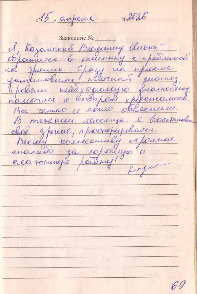 отзыв от 15.04.2026 Нов-к.jpg отзыв от 15.04.2026 Нов-к.jpg