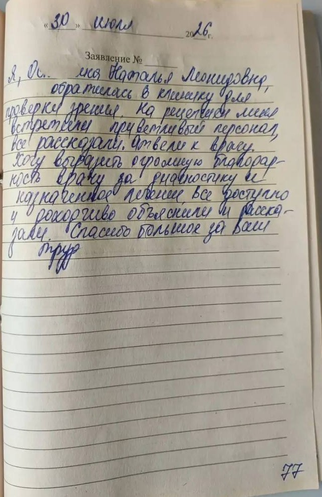 отзыв № 77 от 30.07.2026 Нов-к.jpg