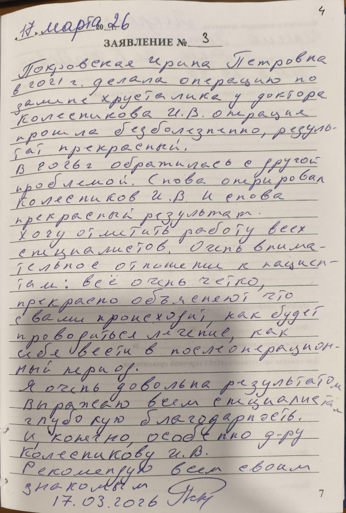 отзыв от 17.03.2026.jpg отзыв от 17.03.2026.jpg