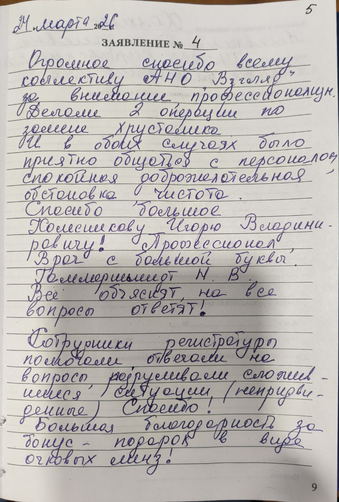 отзыв 4 от 24.03.2026.jpg отзыв 4 от 24.03.2026.jpg