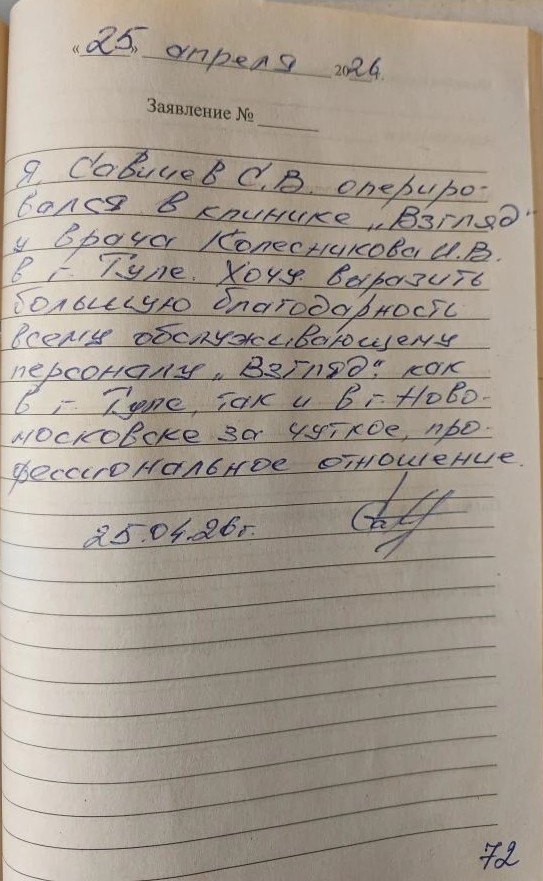 отзыв 72 от 25.04.2026 нов.jpg отзыв 72 от 25.04.2026 нов.jpg