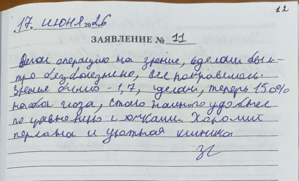 отзыв № 11 тула.jpg