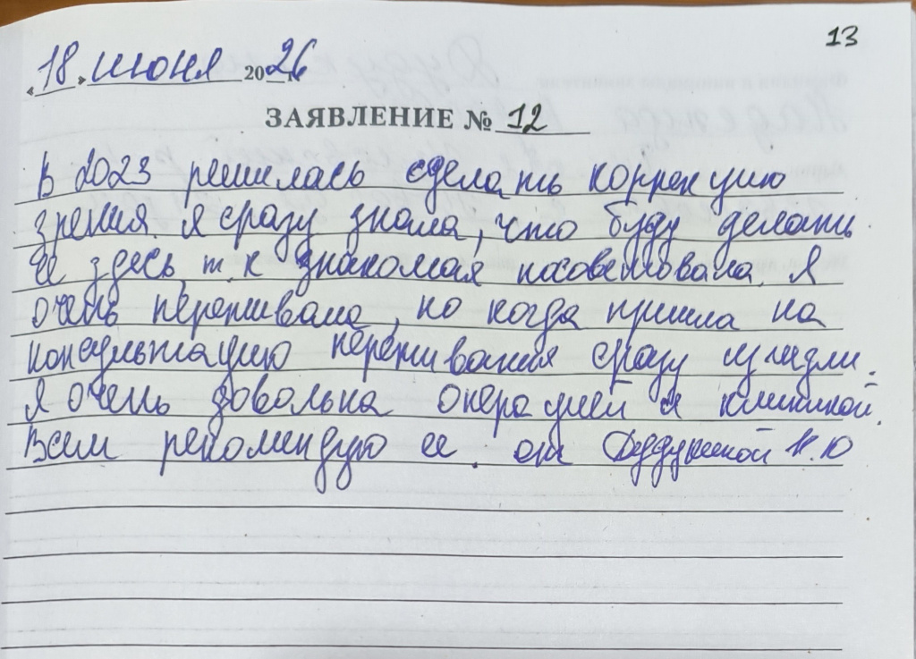 отзыв № 12 тула.jpg