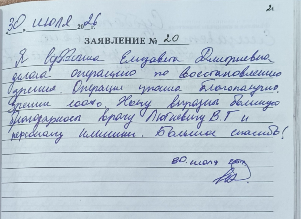 отзыв № 20 от 30.07.2026 тула.jpg