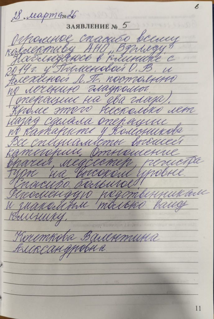 № 5 от 28.03.2026.jpg № 5 от 28.03.2026.jpg