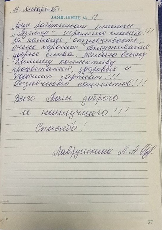 отзыв от 11.01.2025 Москва.jpg