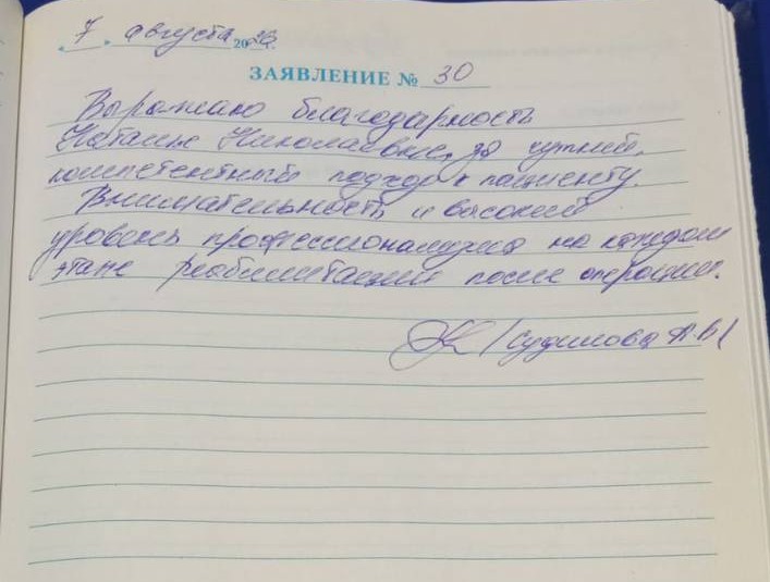 отзыв № 30 от 07.08.2026 москва.jpg отзыв № 30 от 07.08.2026 москва.jpg