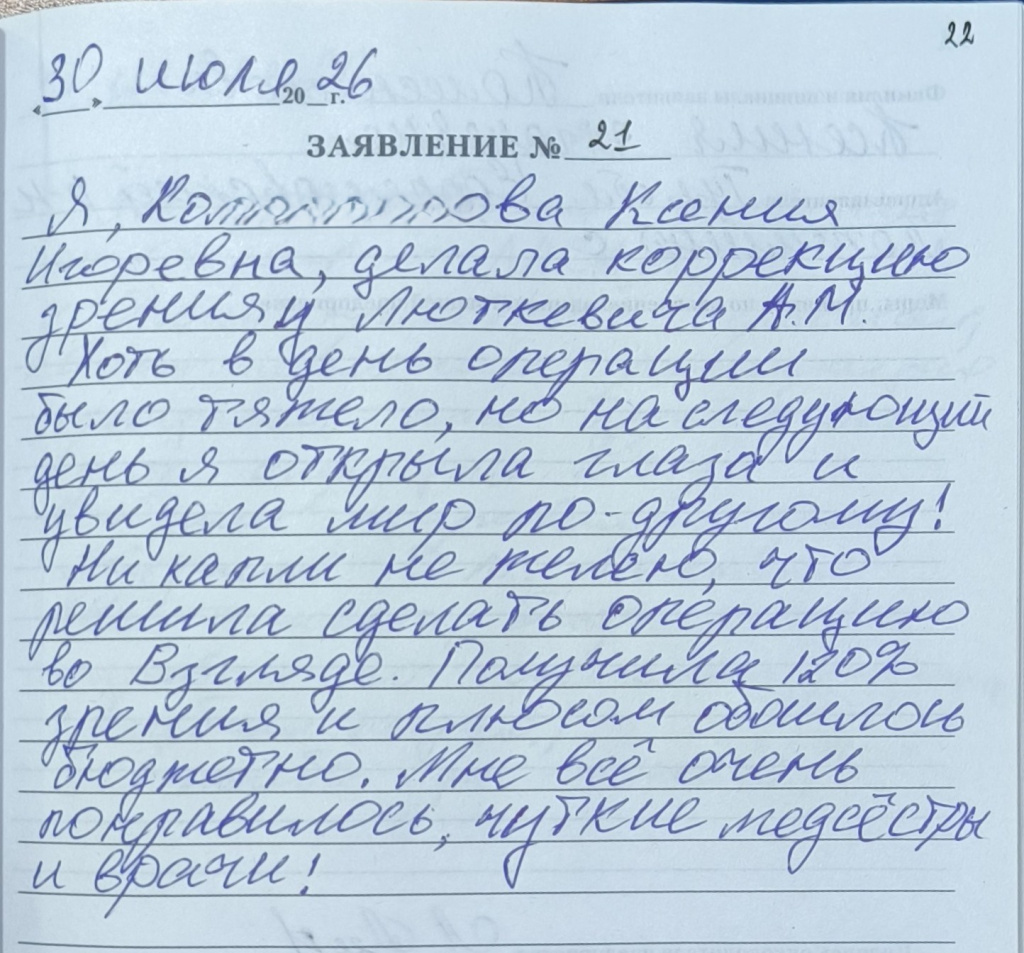 отзыв № 21 от 30.07.2026 тула.jpg