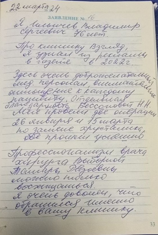 отзыв от 22.03.2024 Москва.jpg