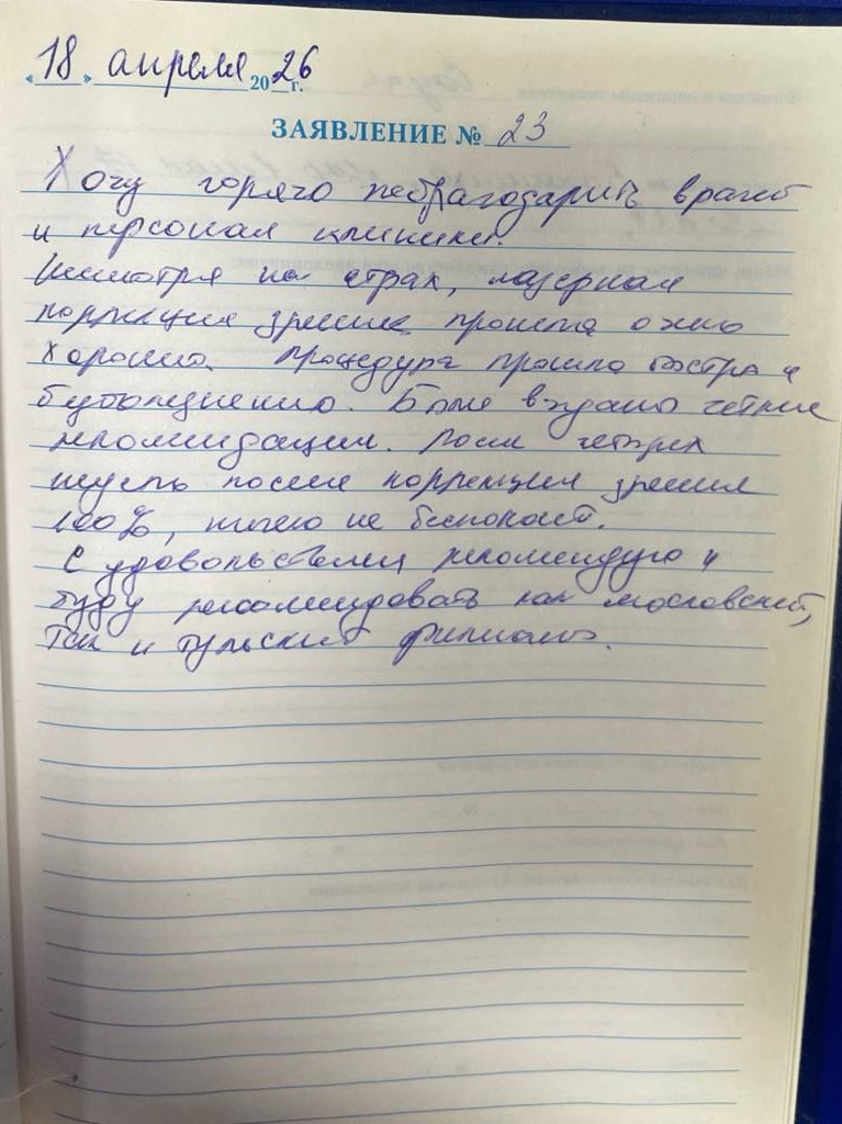 отзыв от 18.04.2026 ясенево.jpg отзыв от 18.04.2026 ясенево.jpg