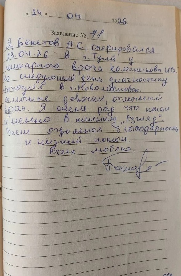 отзыв 71 от 24.04.2026 нов.jpg отзыв 71 от 24.04.2026 нов.jpg