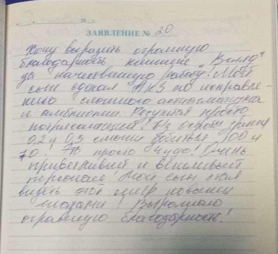 отзыв № 20 Москва.jpg