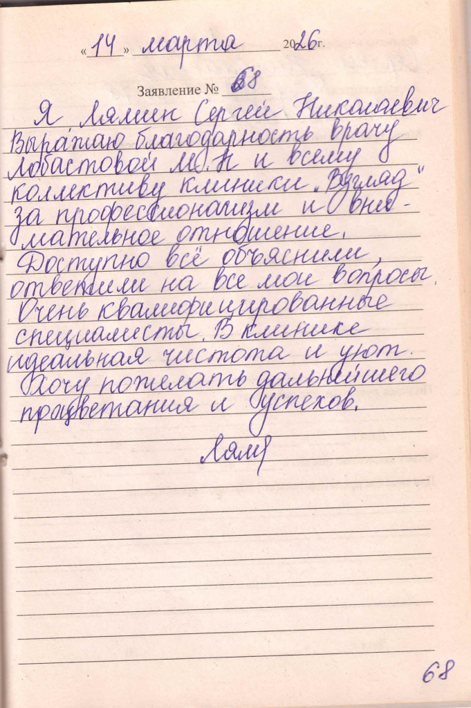 заявление 68 нов14,03.jpg заявление 68 нов14,03.jpg