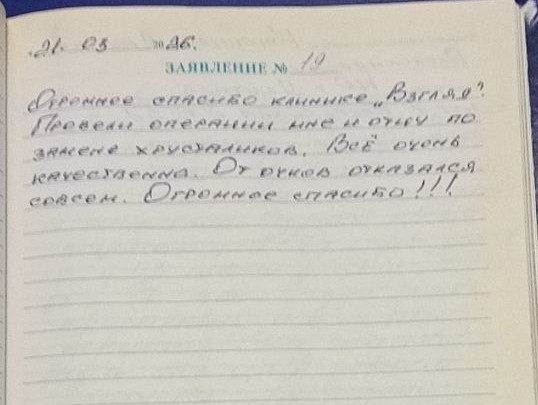 отзыв от 21.03.2026 москва.jpg
